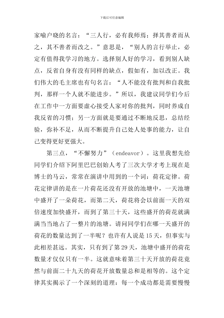 毕业典礼教师代表发言稿_第3页