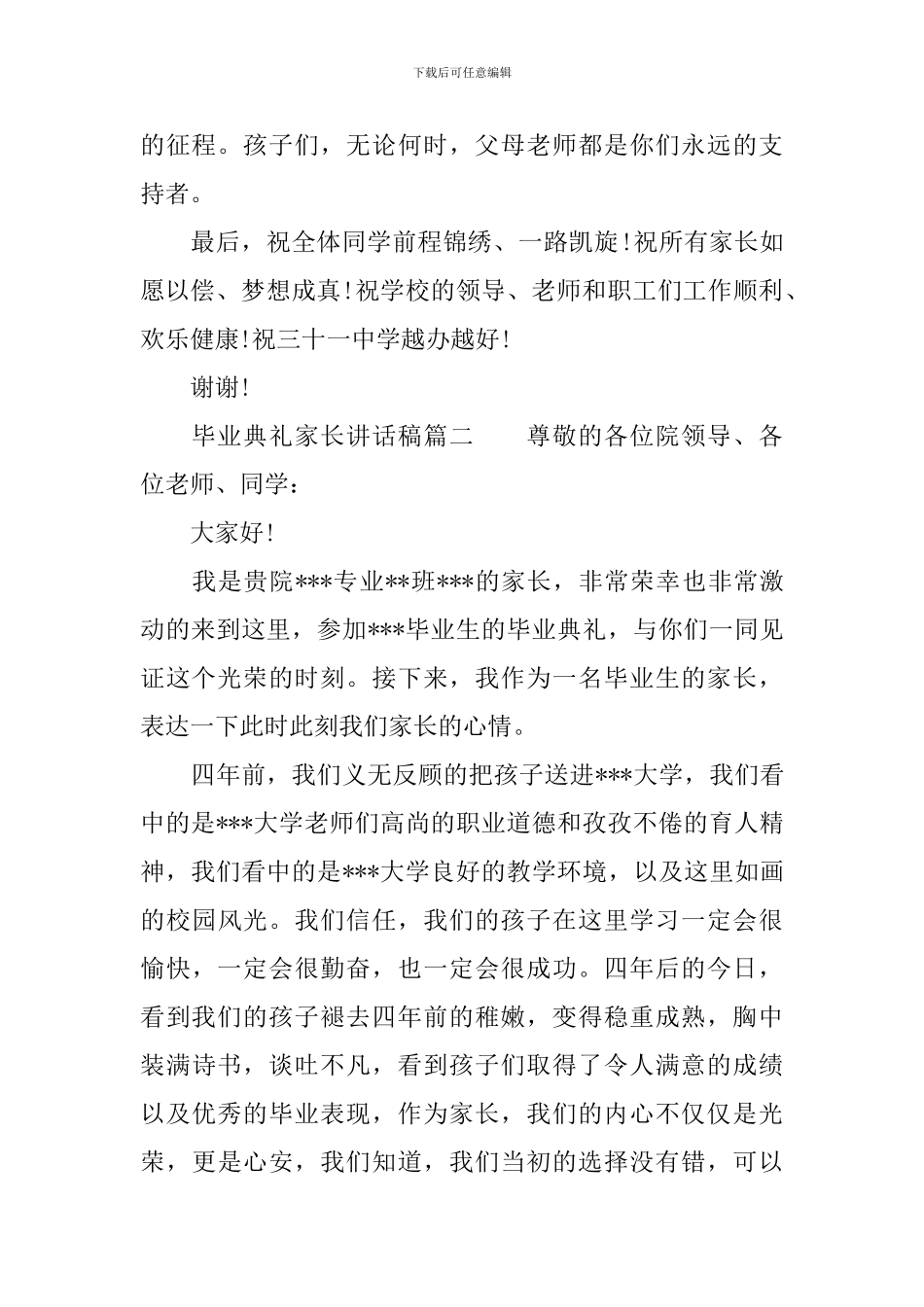 毕业典礼家长讲话稿参考材料_第2页