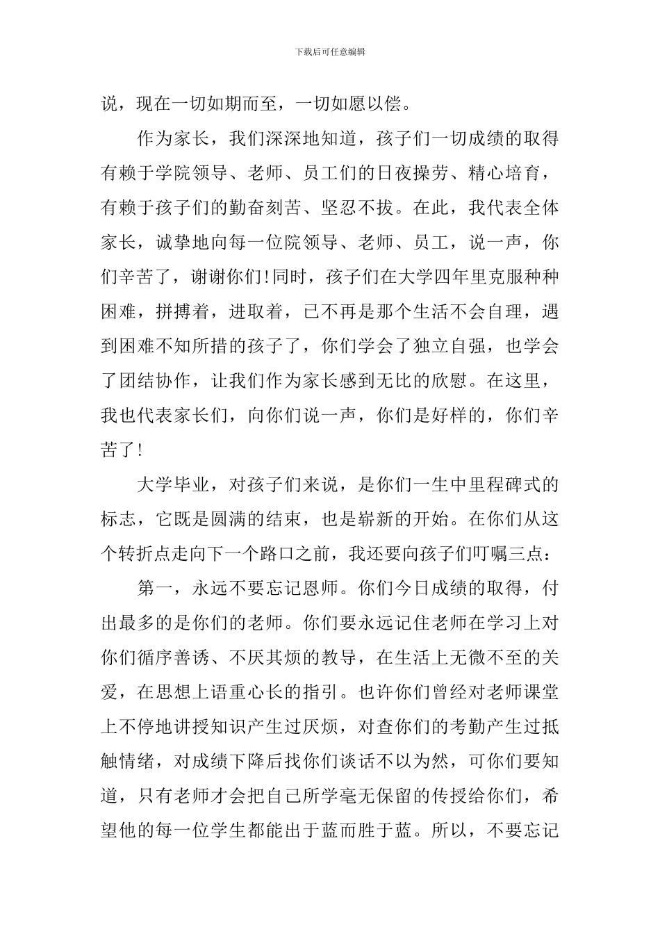毕业典礼家长讲话稿参考材料_第3页