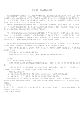 交叉滚子轴承技术参数