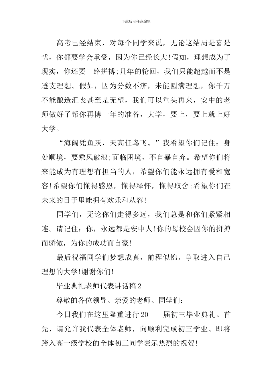 毕业典礼教师代表讲话稿_第3页