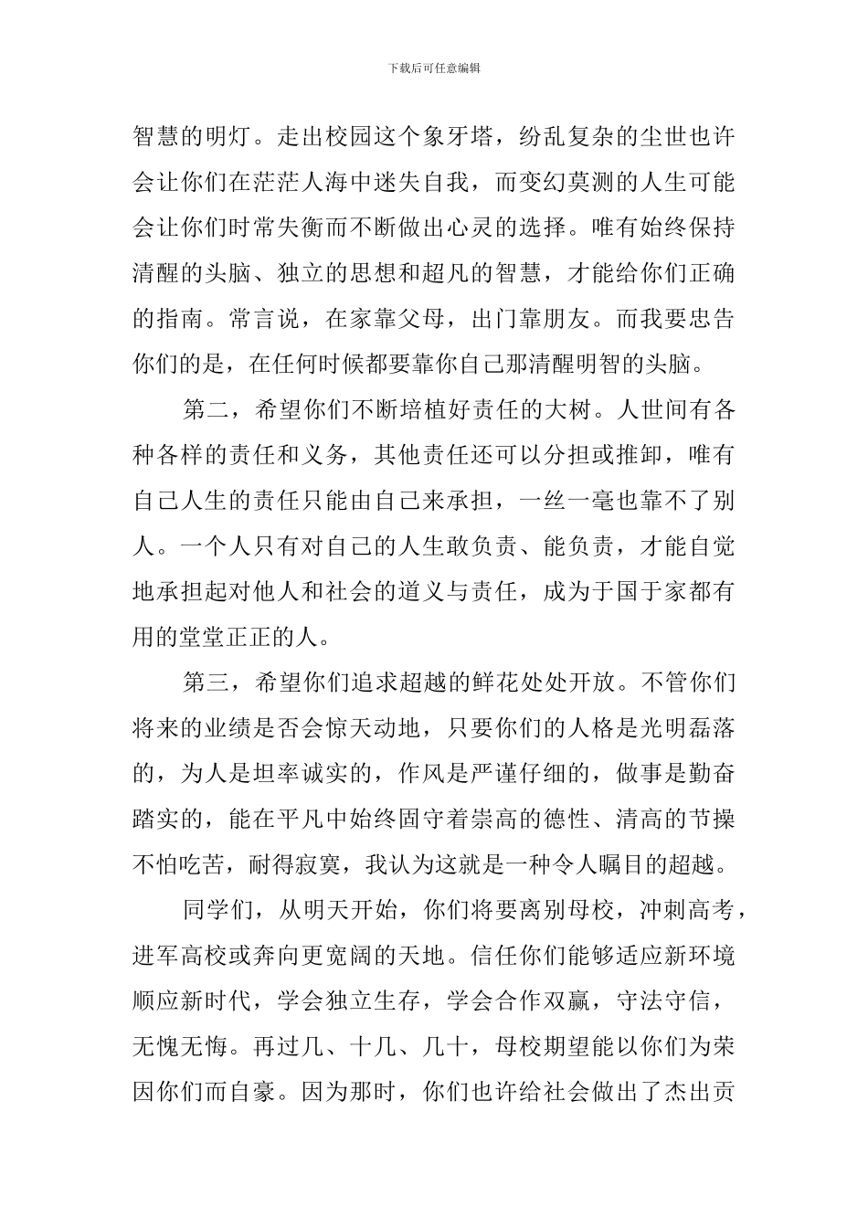 毕业典礼感言范文_第2页