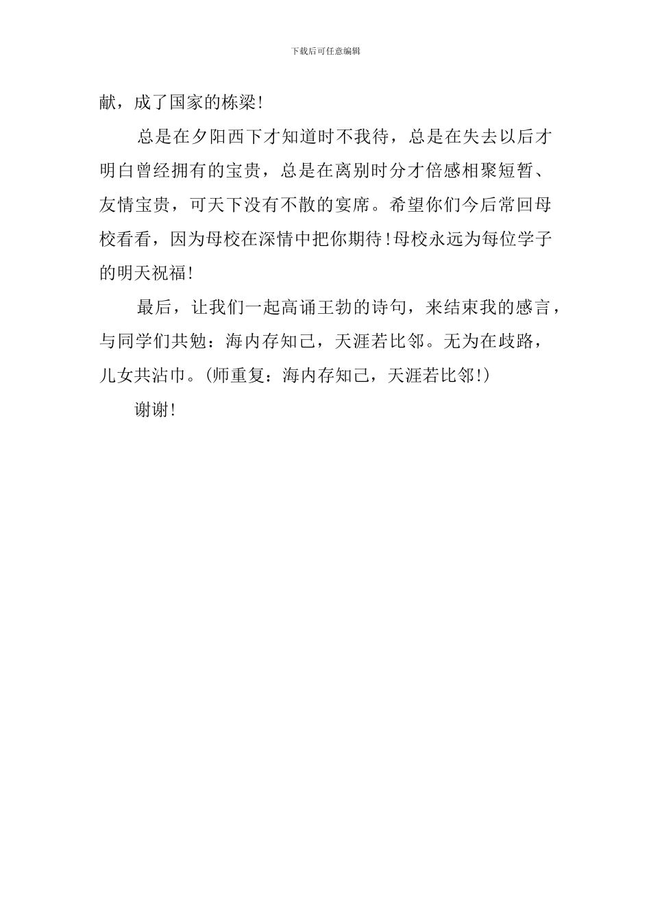 毕业典礼感言范文_第3页