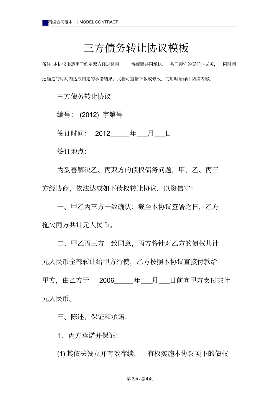 三方债务转让协议模板_第2页