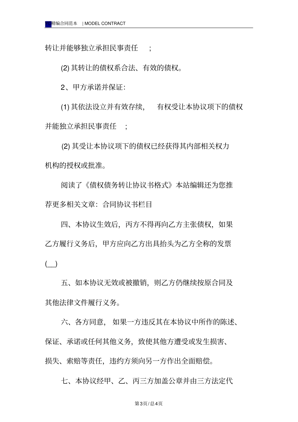 三方债务转让协议模板_第3页