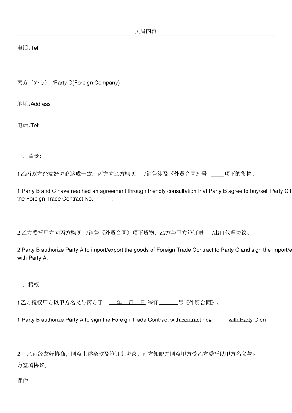 三方协议进出口通用版_第2页