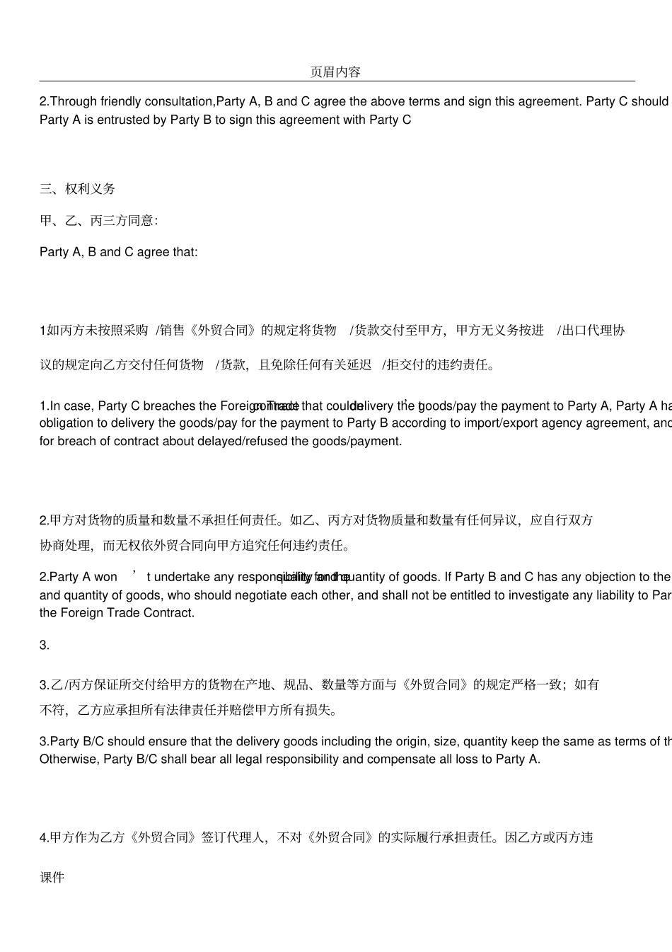 三方协议进出口通用版_第3页