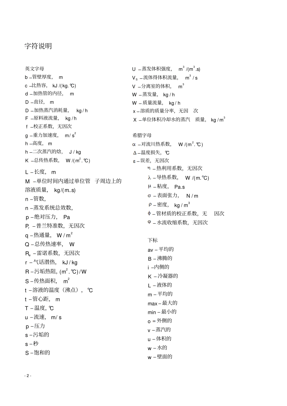 三效蒸发器设计化工原理课件设计_第3页
