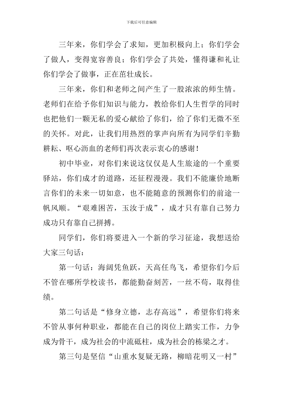 毕业典礼校长致辞(通用6篇)_第2页