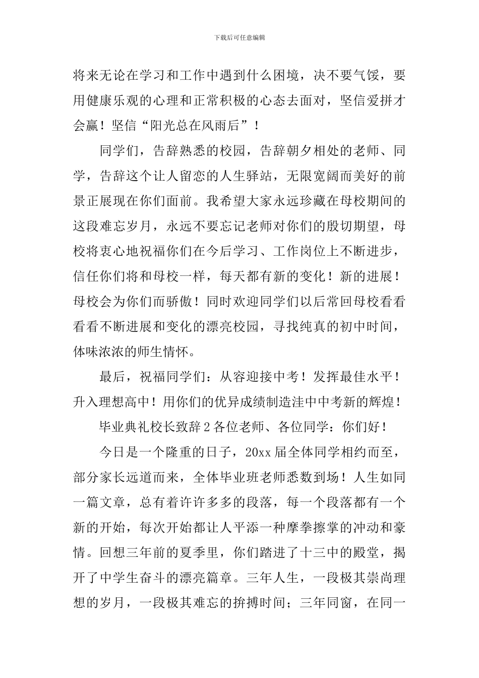 毕业典礼校长致辞(通用6篇)_第3页