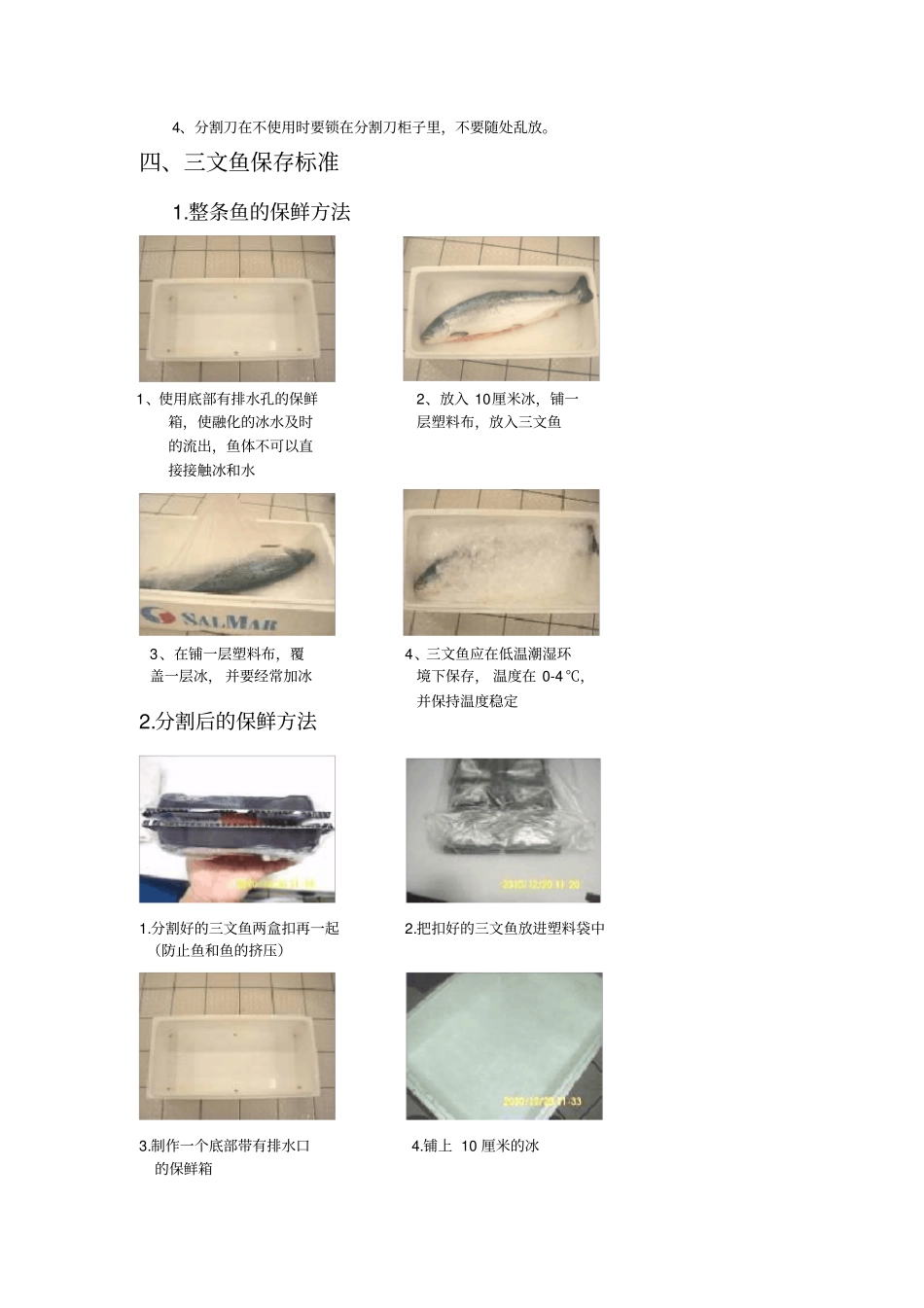 三文鱼操作标准_第2页