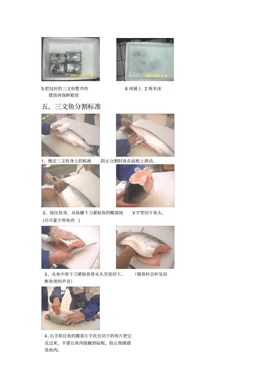 三文鱼操作标准_第3页