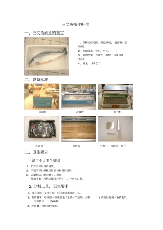 三文鱼操作标准