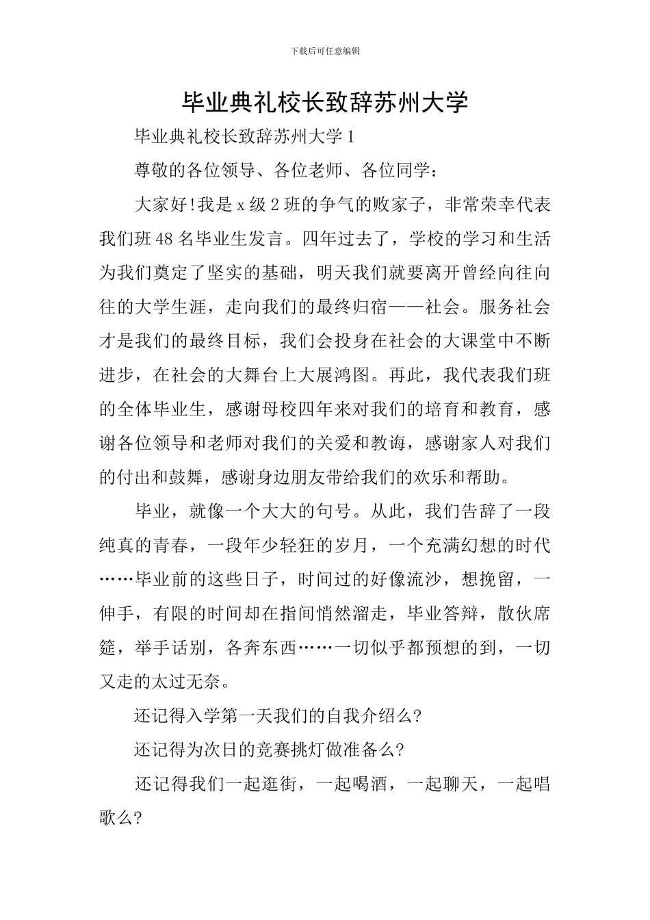 毕业典礼校长致辞苏州大学_第1页