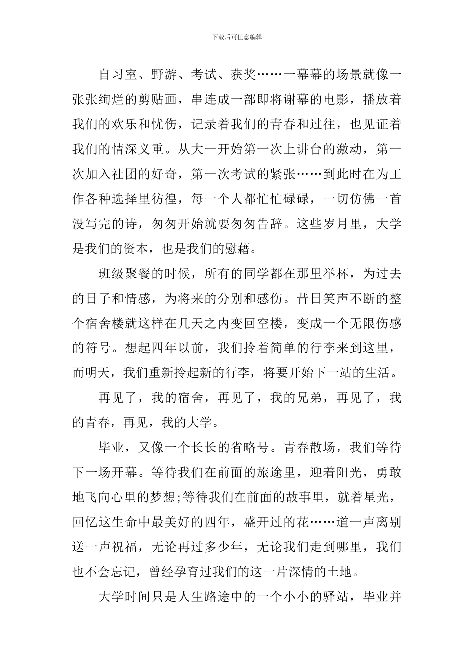 毕业典礼校长致辞苏州大学_第2页