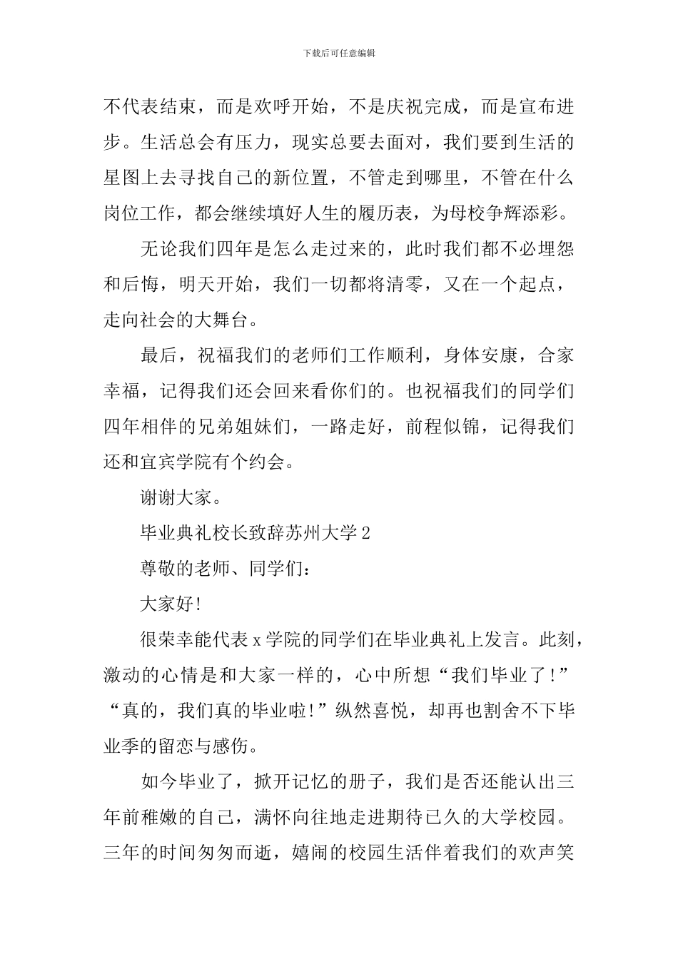 毕业典礼校长致辞苏州大学_第3页