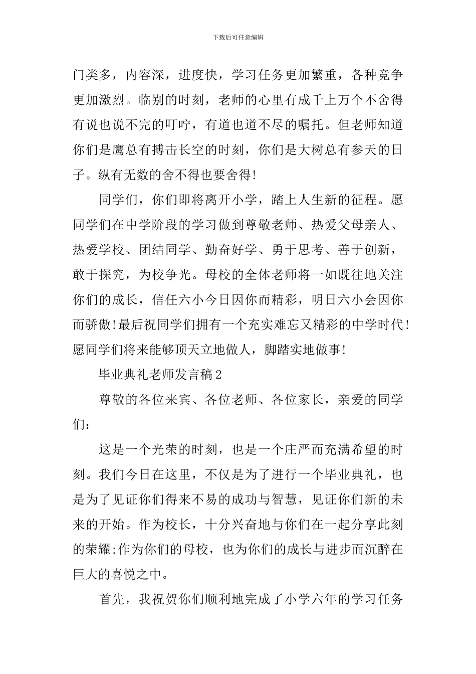 毕业典礼教师发言稿_第2页