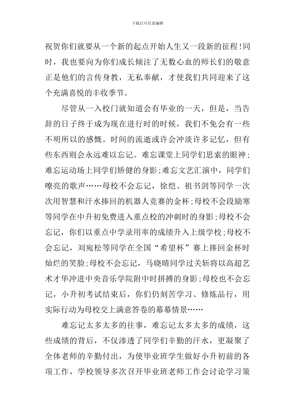 毕业典礼教师发言稿_第3页