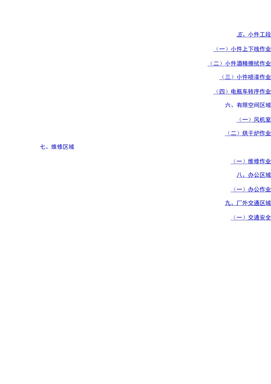 油漆工艺危险源辨识与风险评价信息表_第2页