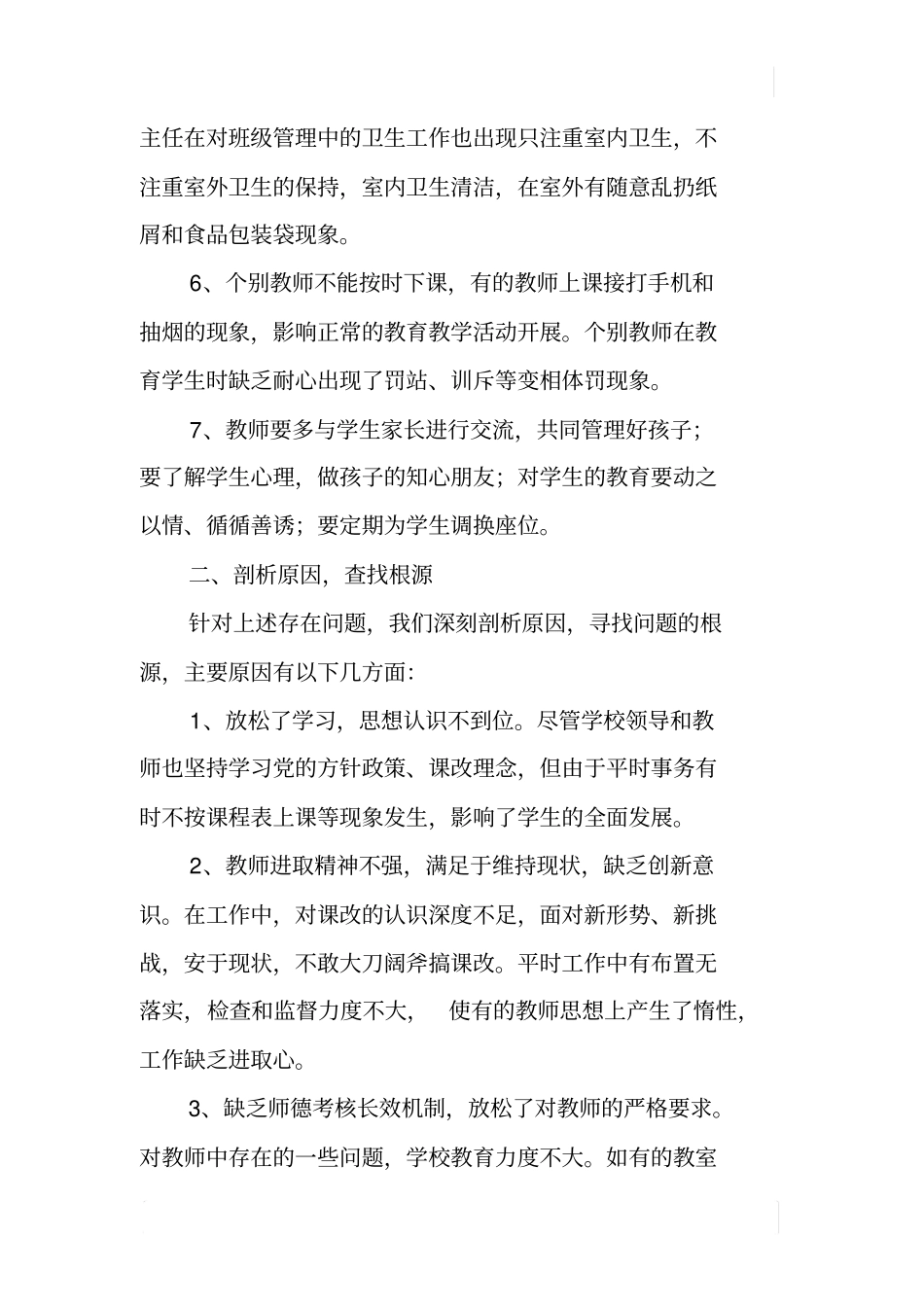 三敢三创活动自查剖析材料_第2页
