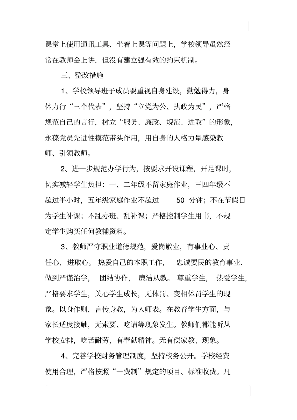 三敢三创活动自查剖析材料_第3页