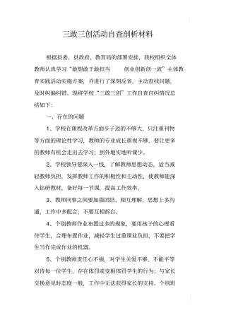 三敢三创活动自查剖析材料