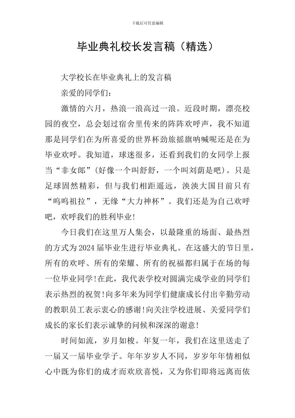 毕业典礼校长发言稿_第1页