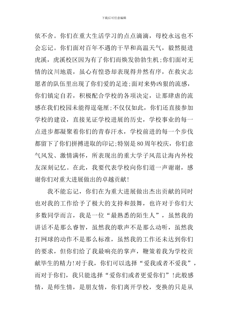 毕业典礼校长发言稿_第2页