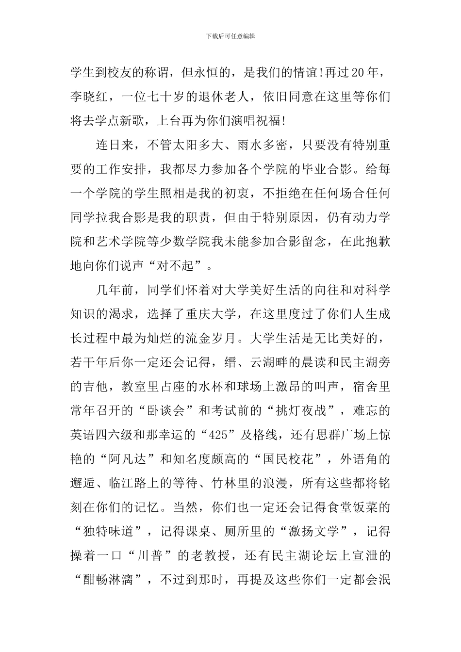 毕业典礼校长发言稿_第3页
