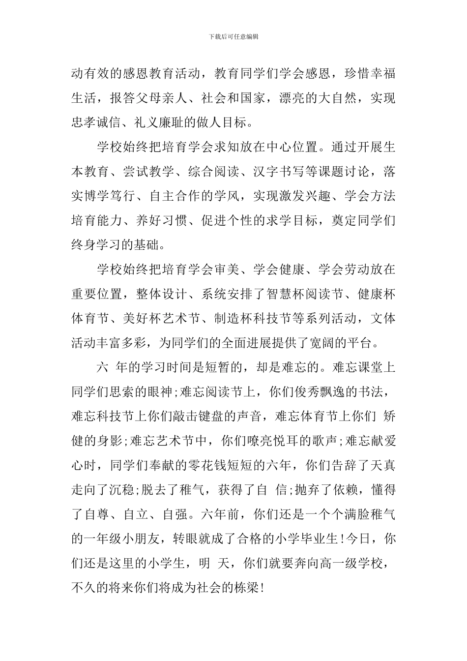 毕业典礼校长讲话稿(6篇)_第2页