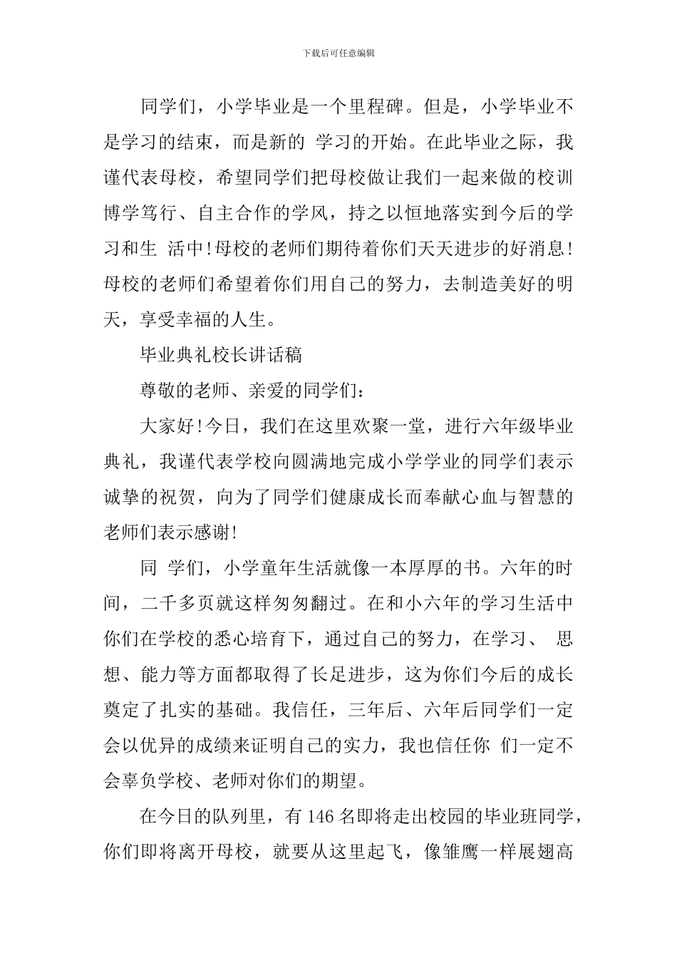 毕业典礼校长讲话稿(6篇)_第3页