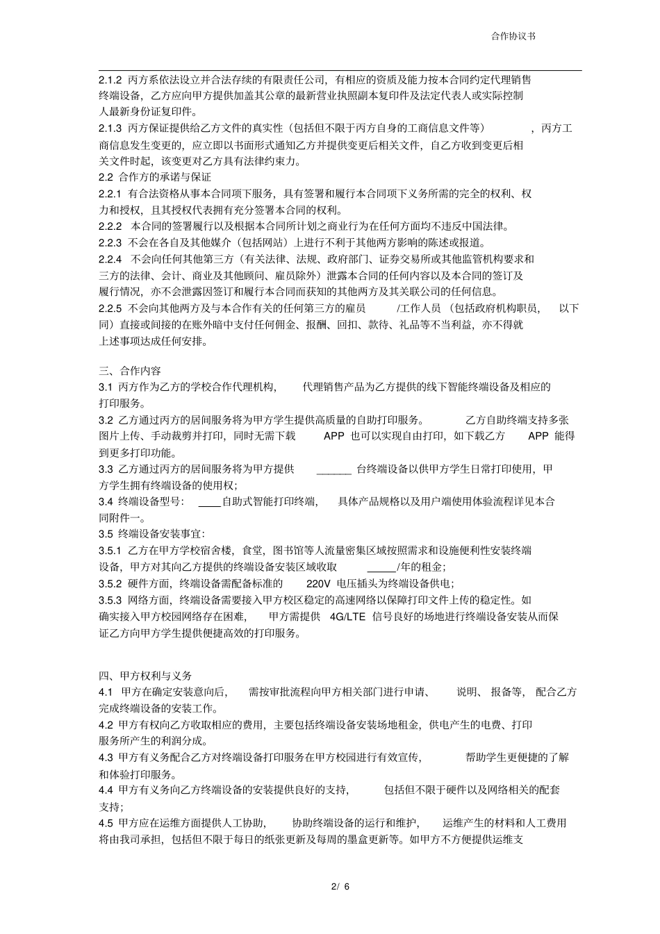 三方合作协议-标准版_第2页