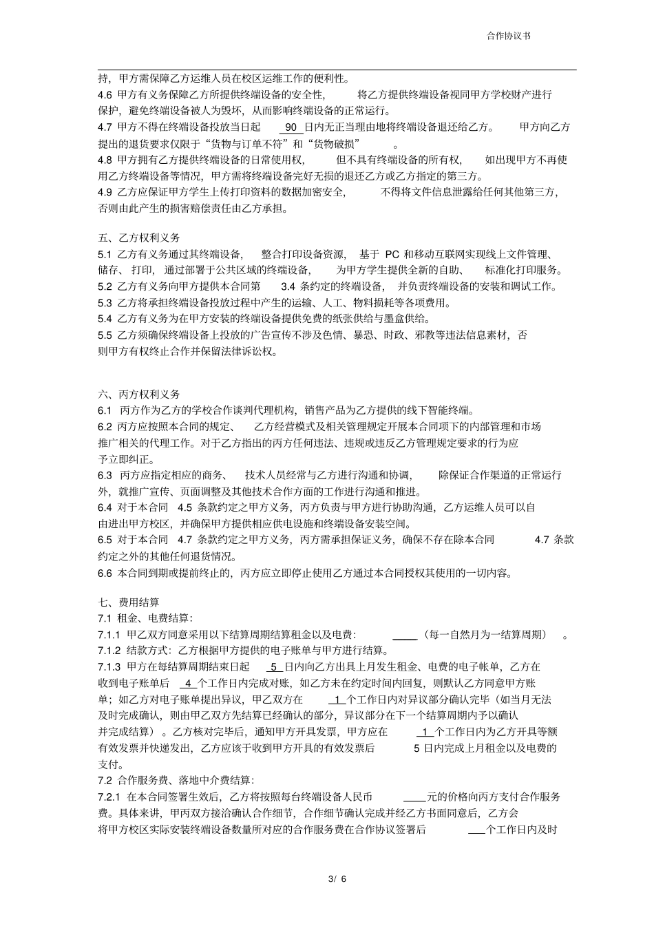 三方合作协议-标准版_第3页