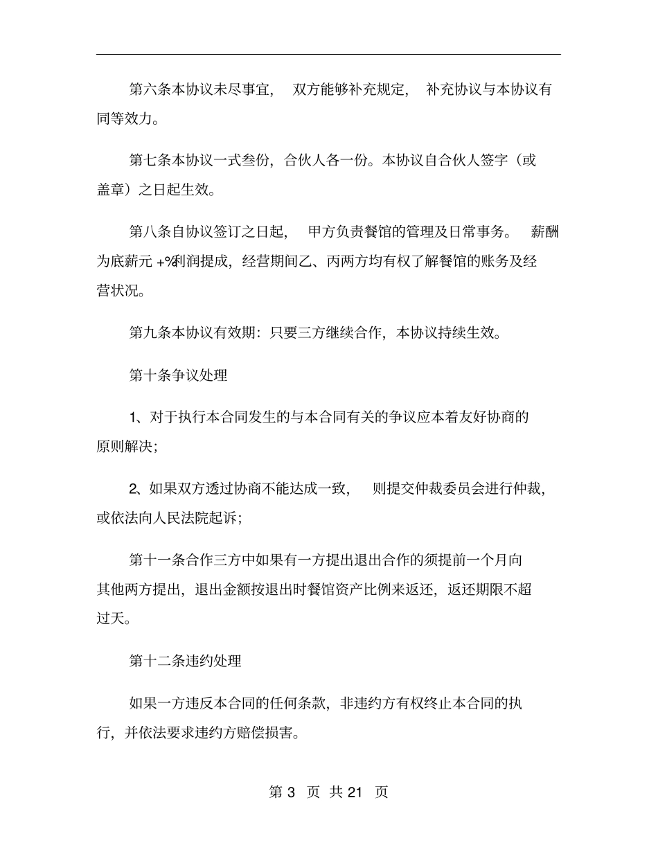 三方合作协议合同范本_第3页