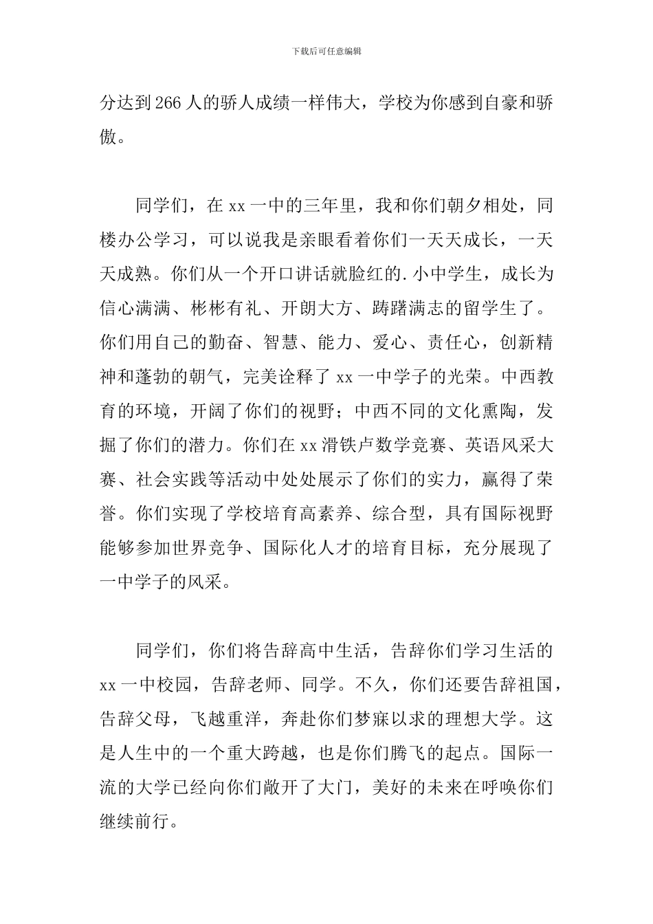 毕业典礼校长讲话稿_第2页