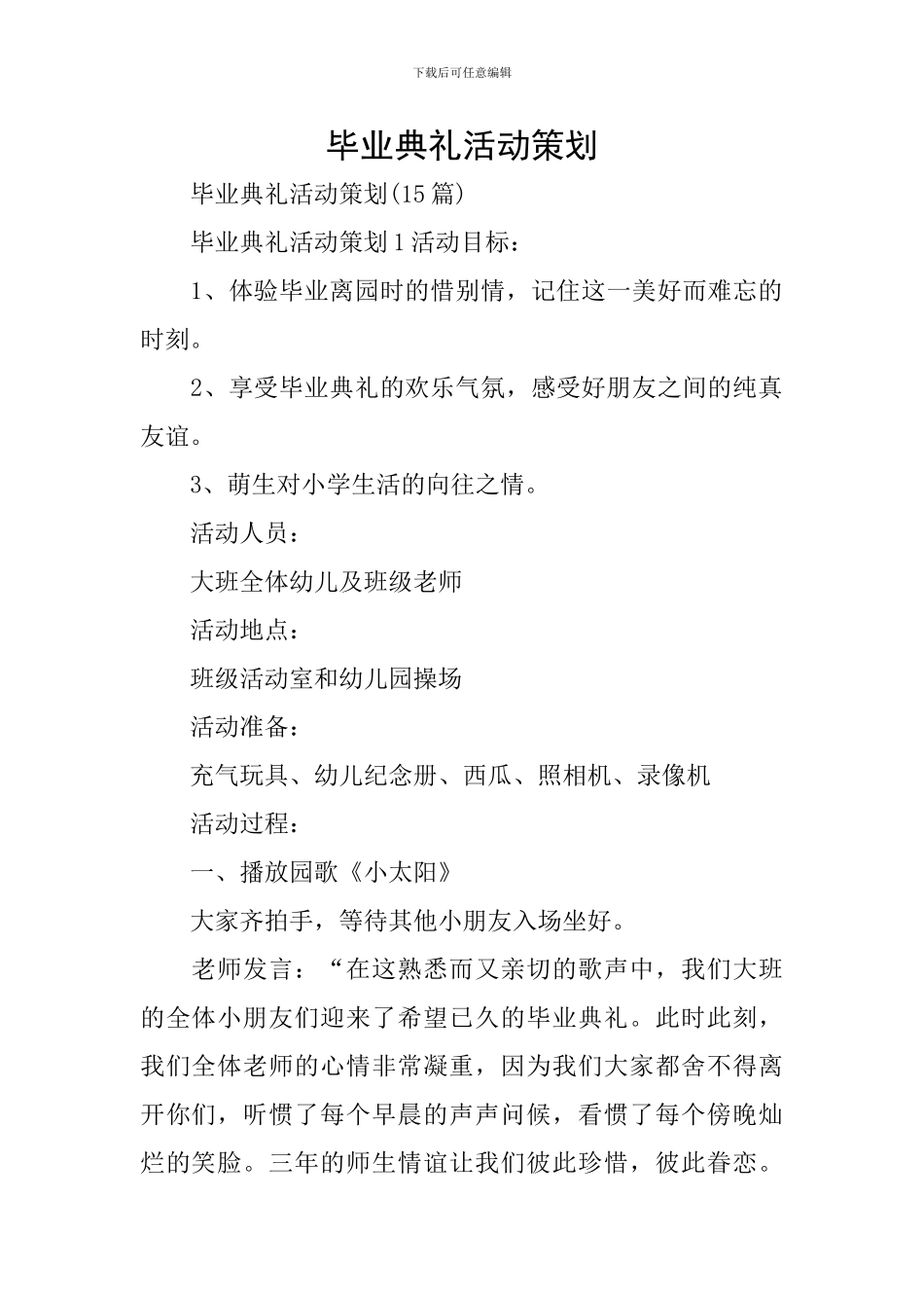 毕业典礼活动策划_第1页