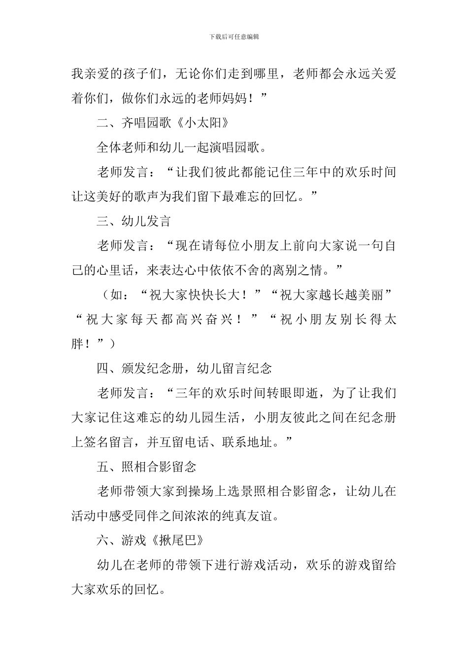 毕业典礼活动策划_第2页