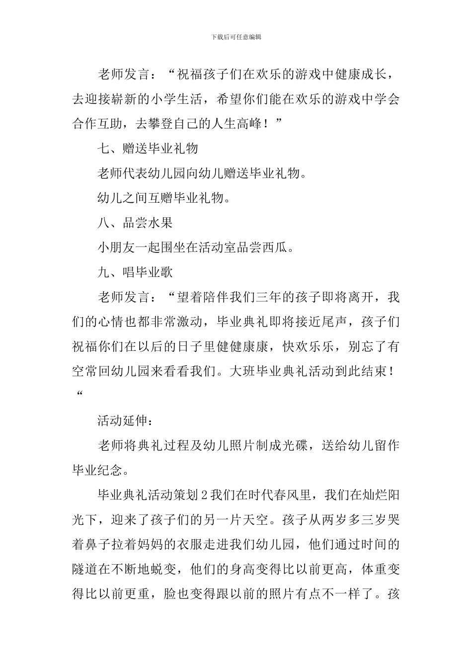 毕业典礼活动策划_第3页