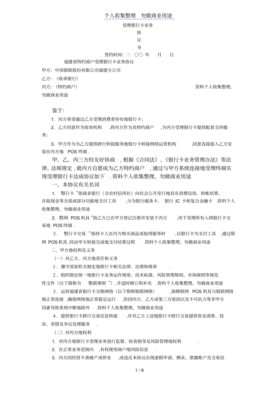 三方协议银行商户POS平台_第1页