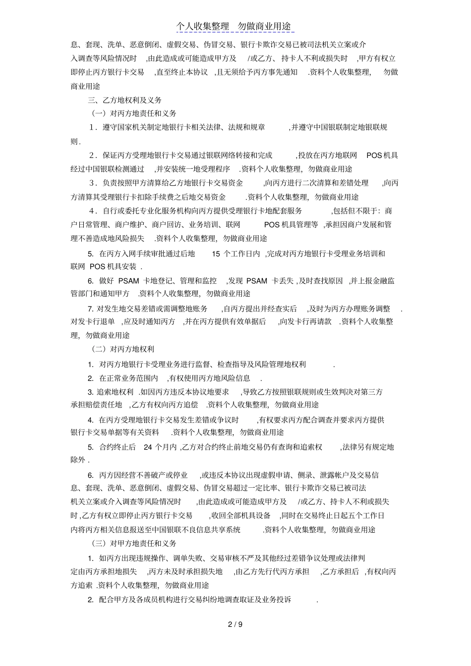 三方协议银行商户POS平台_第2页