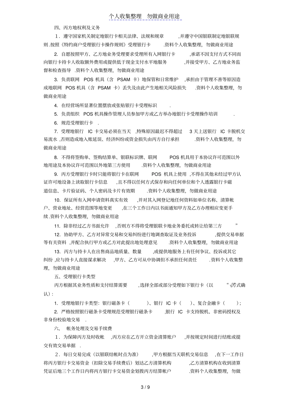 三方协议银行商户POS平台_第3页