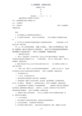 三方协议银行商户POS平台