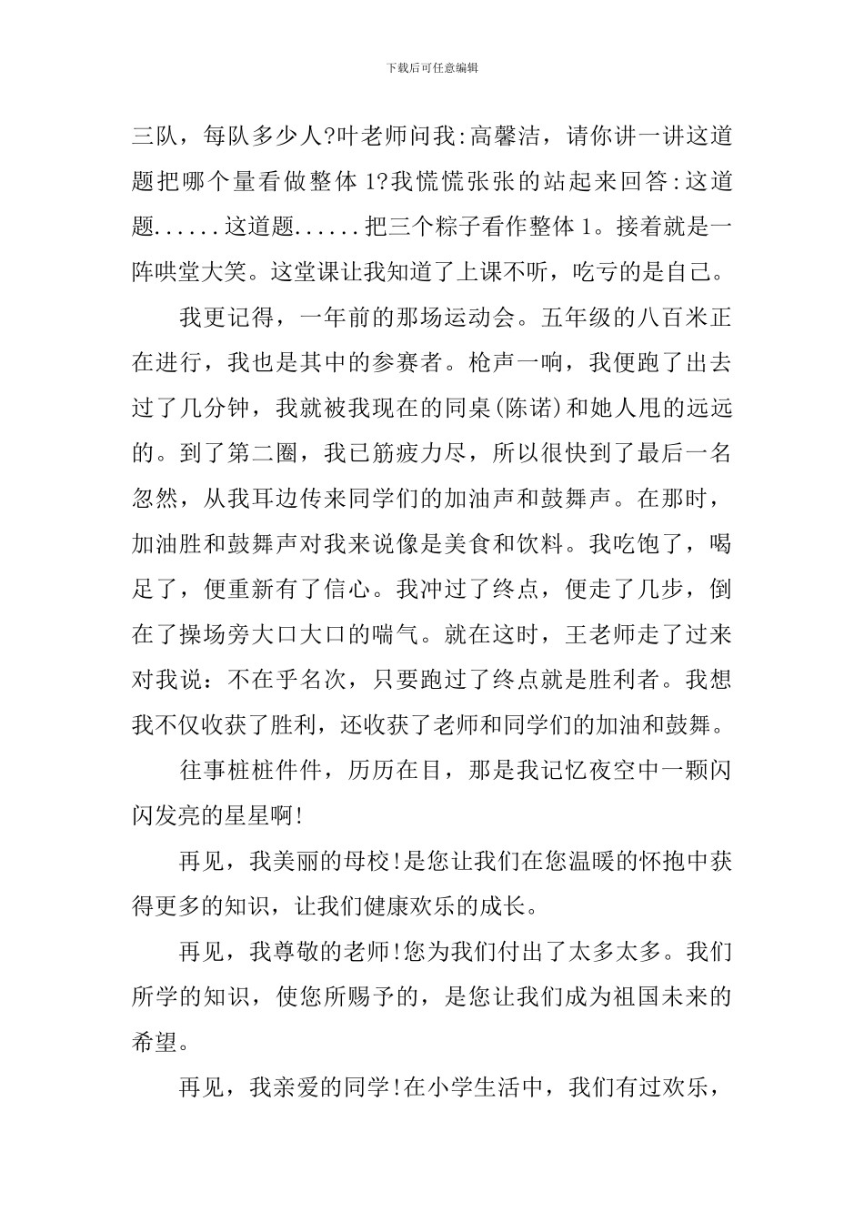 毕业典礼演讲稿400字_第2页