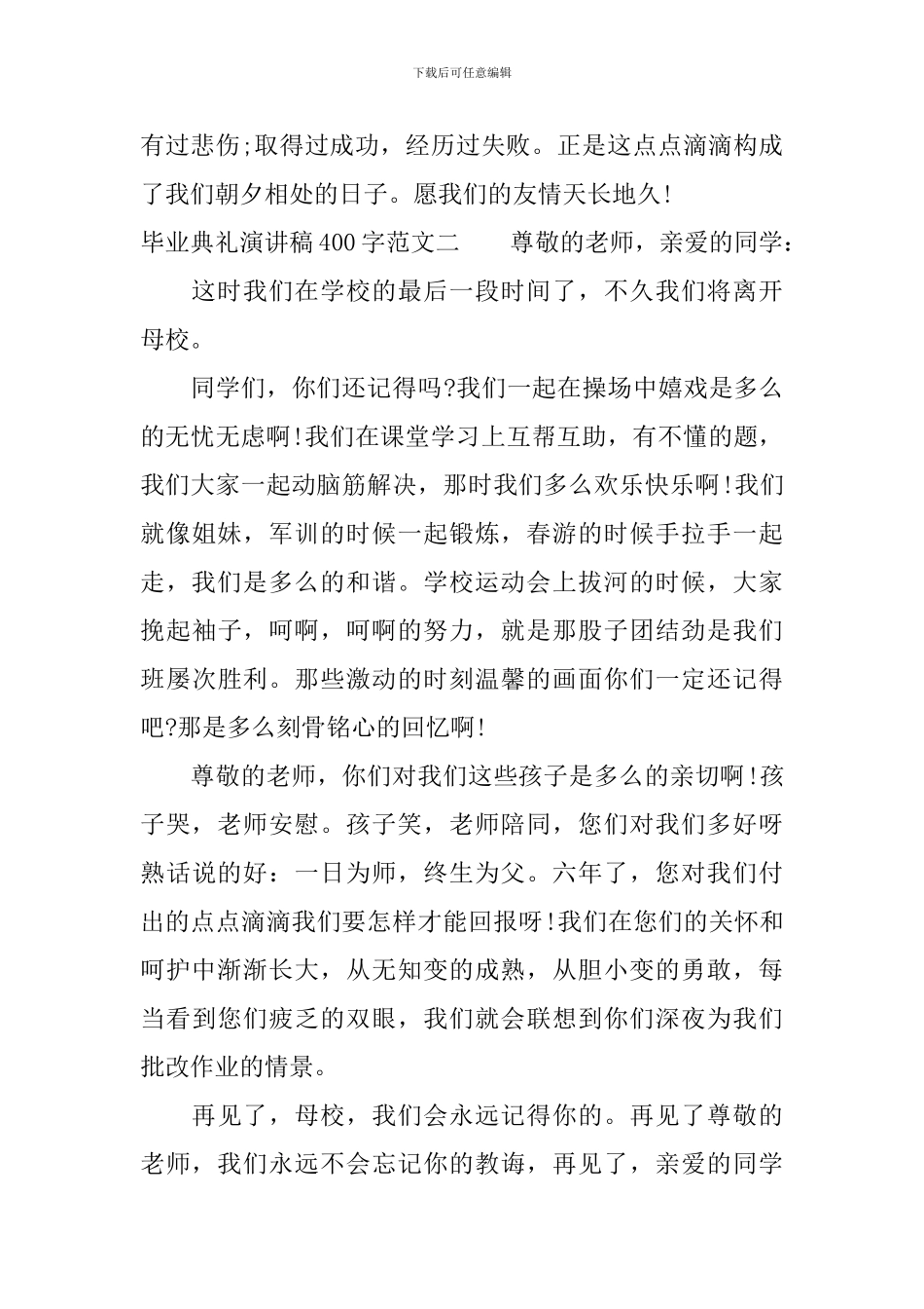 毕业典礼演讲稿400字_第3页
