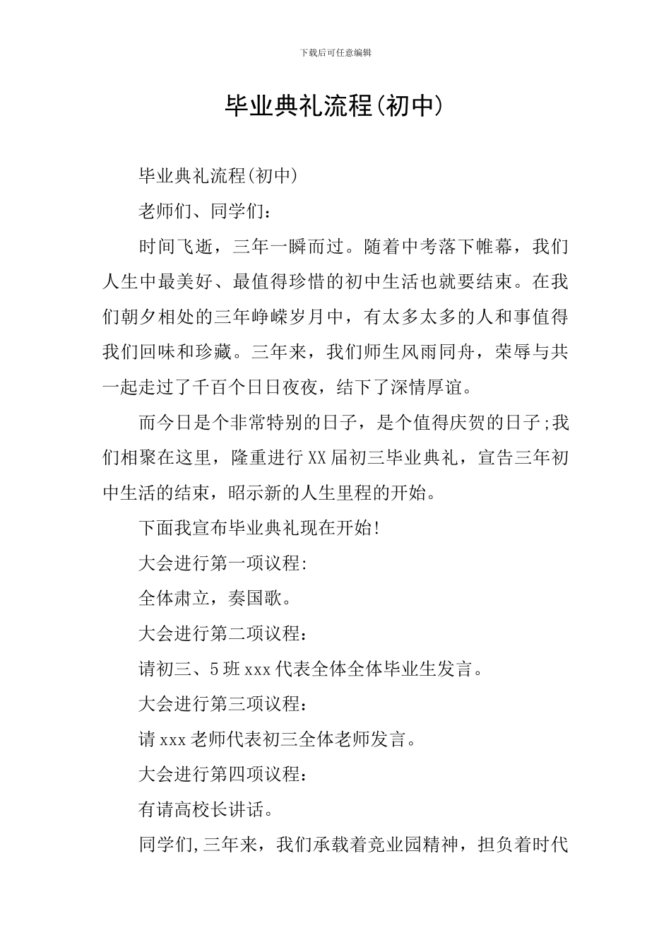 毕业典礼流程_第1页