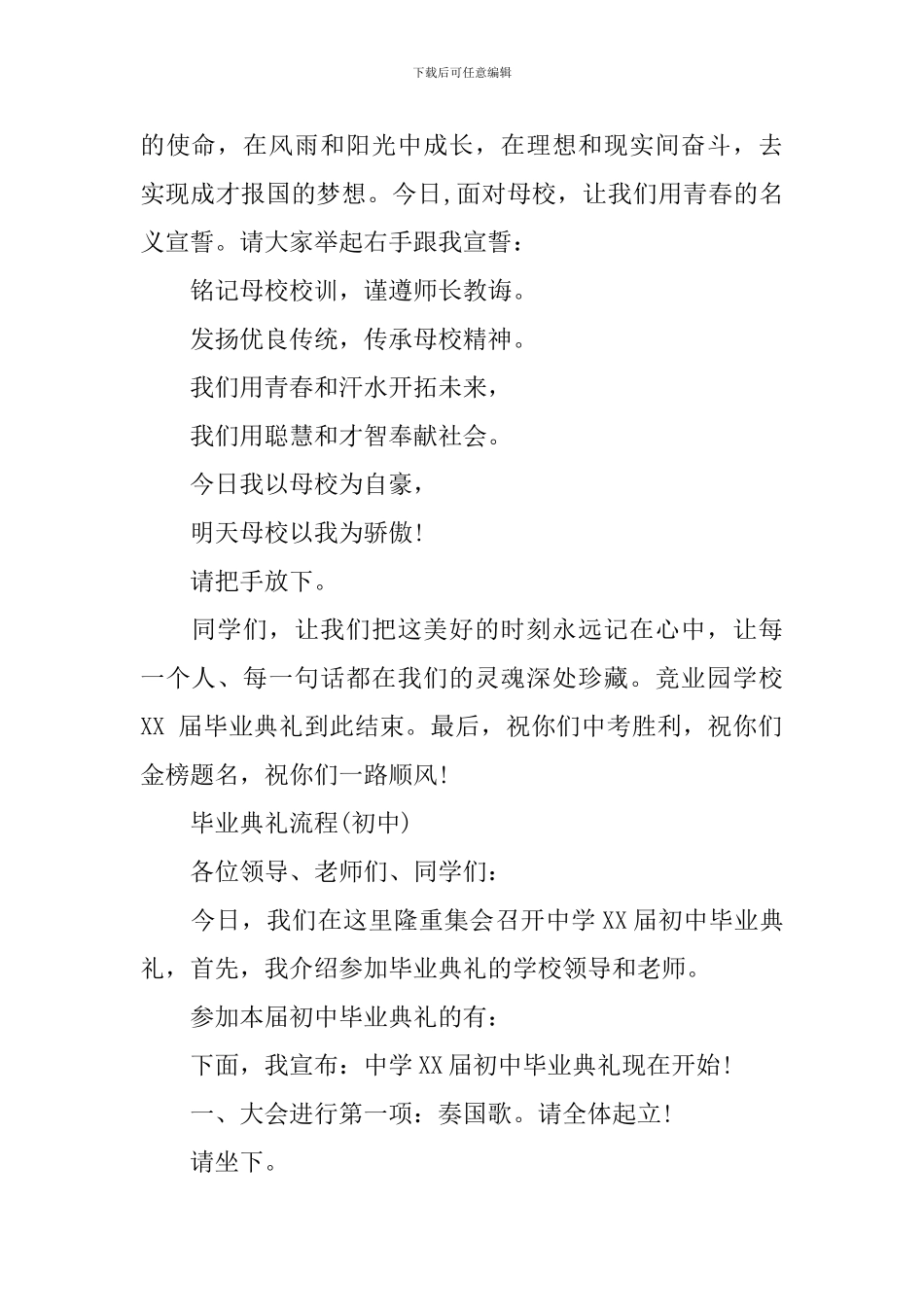 毕业典礼流程_第2页