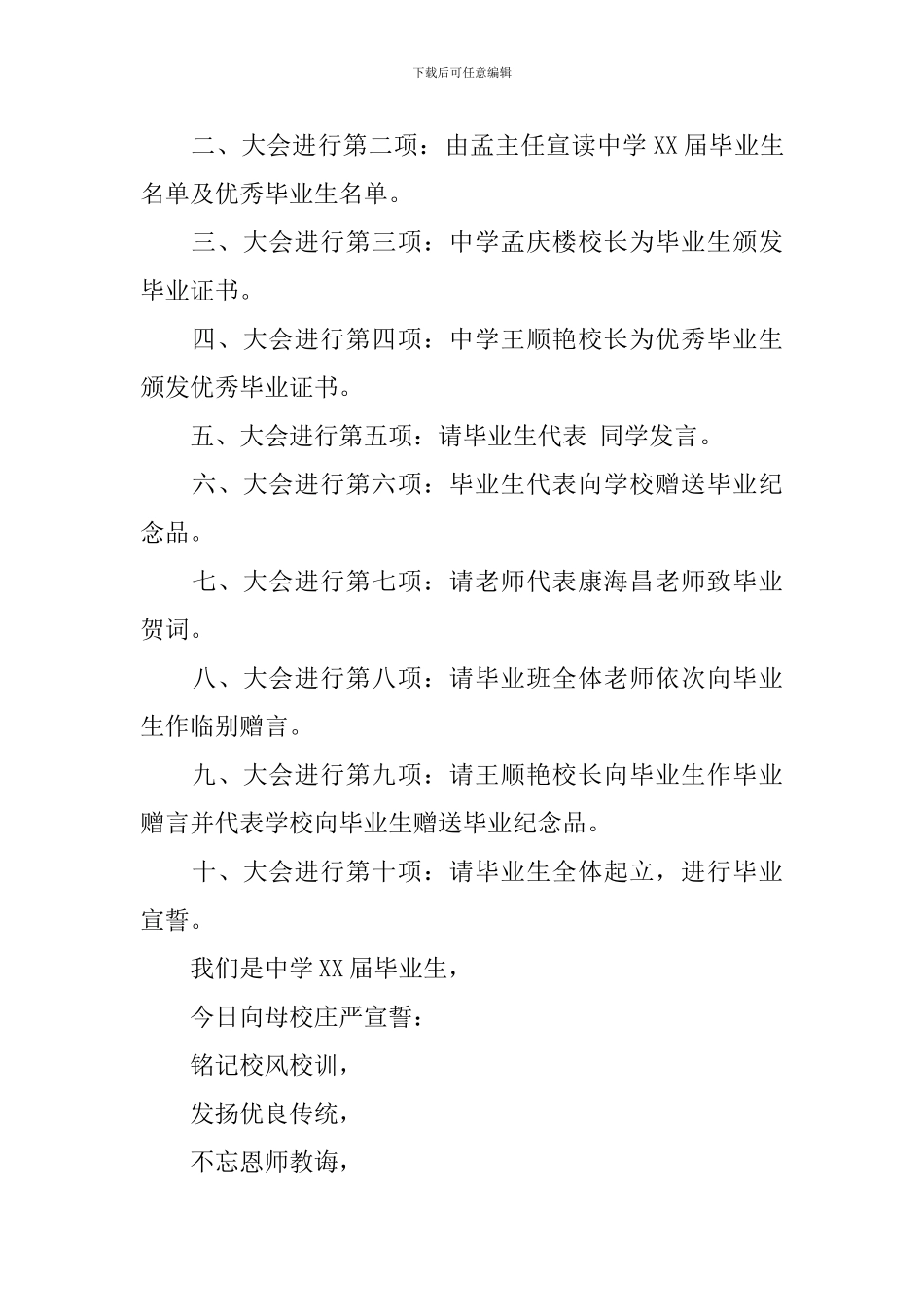 毕业典礼流程_第3页