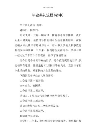 毕业典礼流程