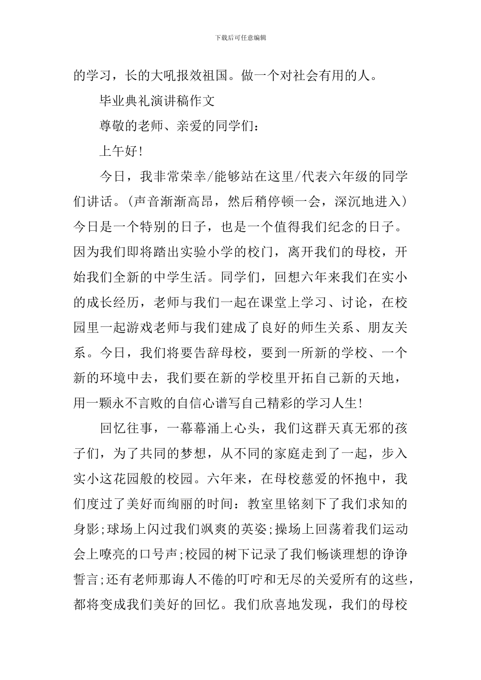 毕业典礼演讲稿作文_第2页