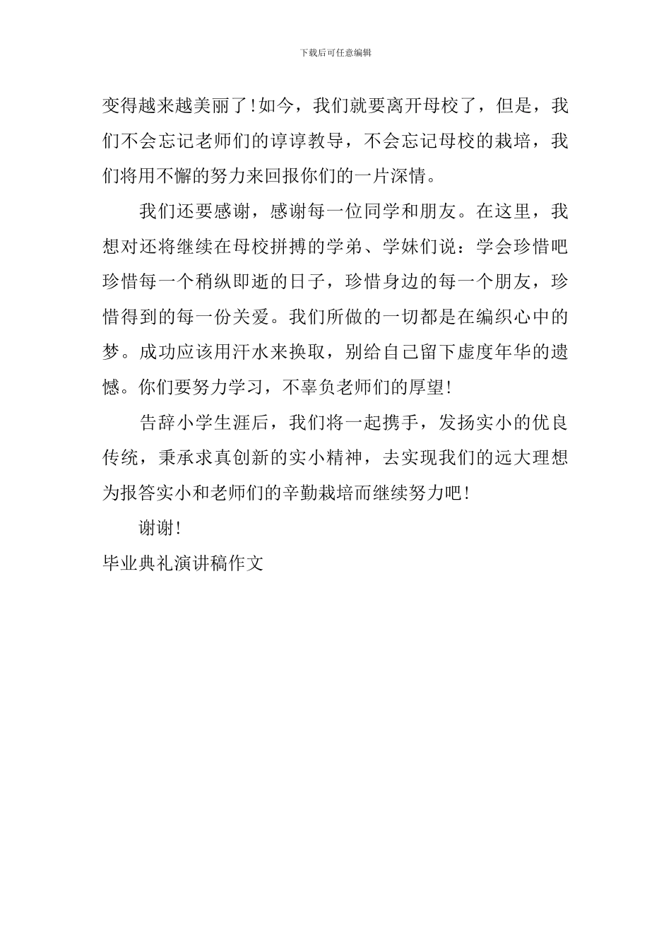 毕业典礼演讲稿作文_第3页
